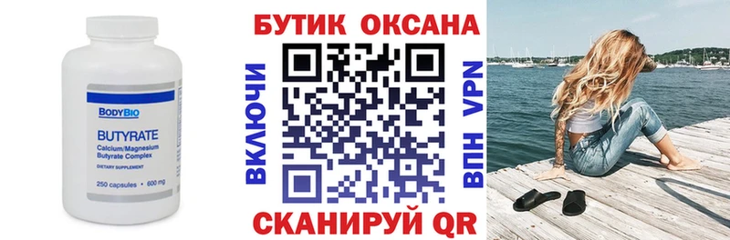 БУТИРАТ бутик Урус-Мартан