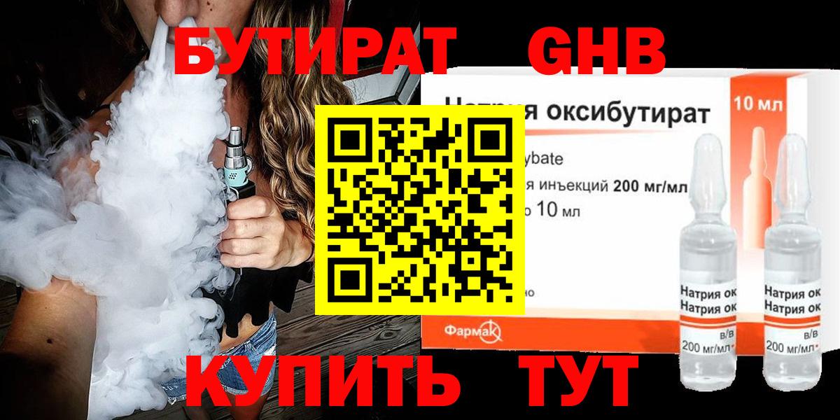 Бутират 1.4BDO Урус-Мартан