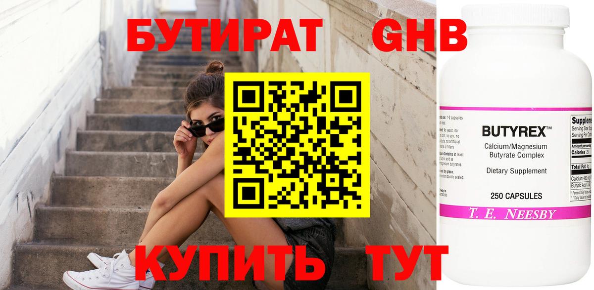 БУТИРАТ  Вход с VPN  Урус-Мартан  Бутират 1.4BDO 