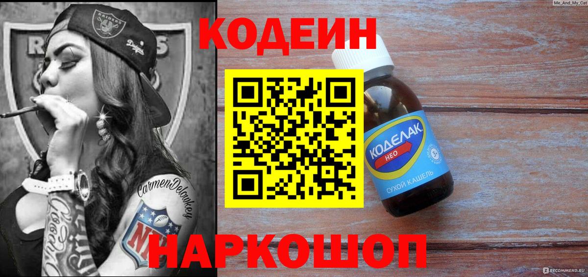 Codein напиток Lean (лин) Урус-Мартан