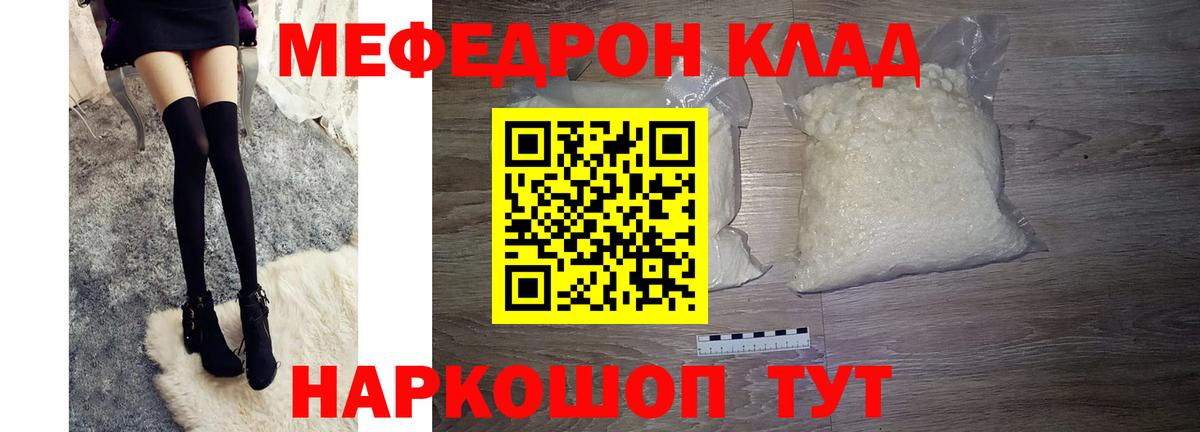МЕФ mephedrone  mega   МЕФ мука  Урус-Мартан  Мефедрон 